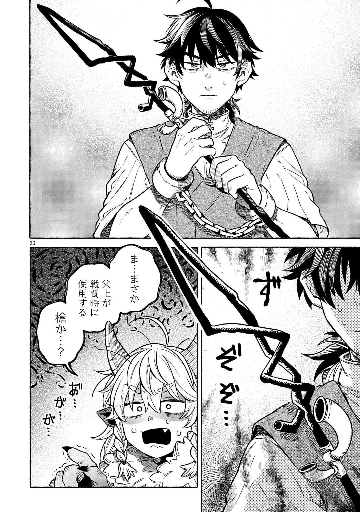 (元)勇者と(次期)魔王の、魔王城までの歩き方 第6話 - 20