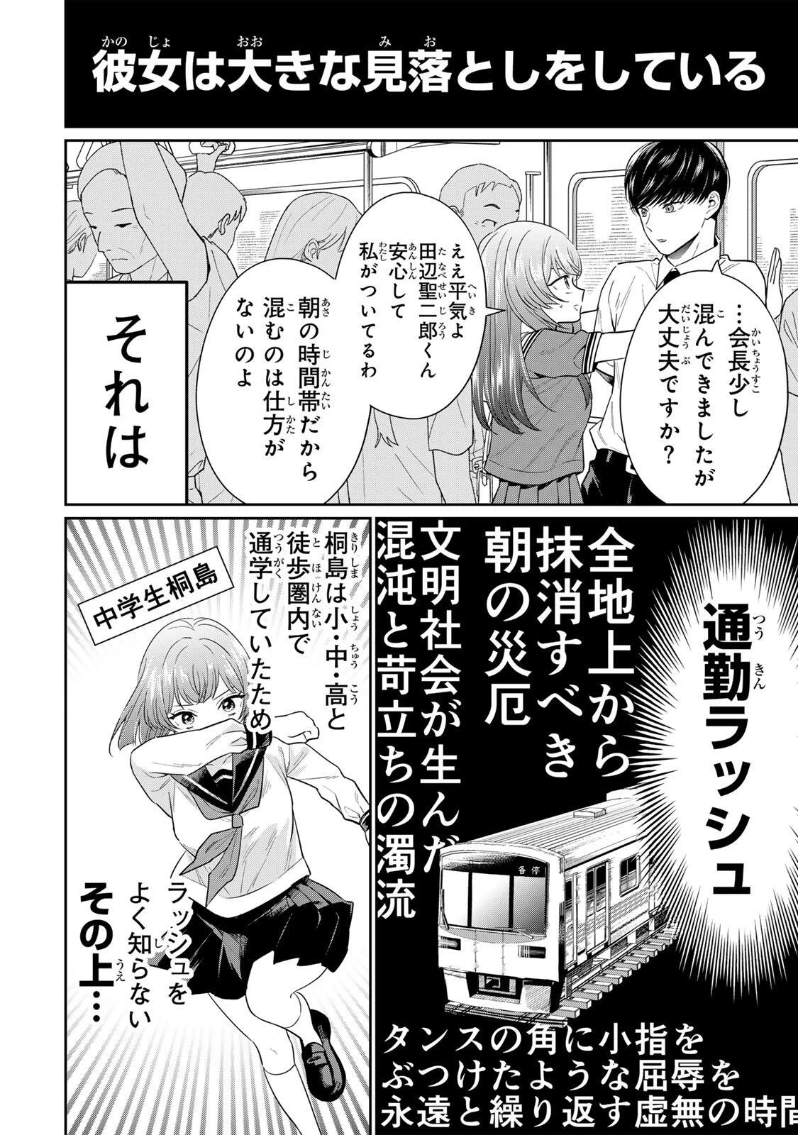 せいぶつ部の田辺くん 第16話 - 4