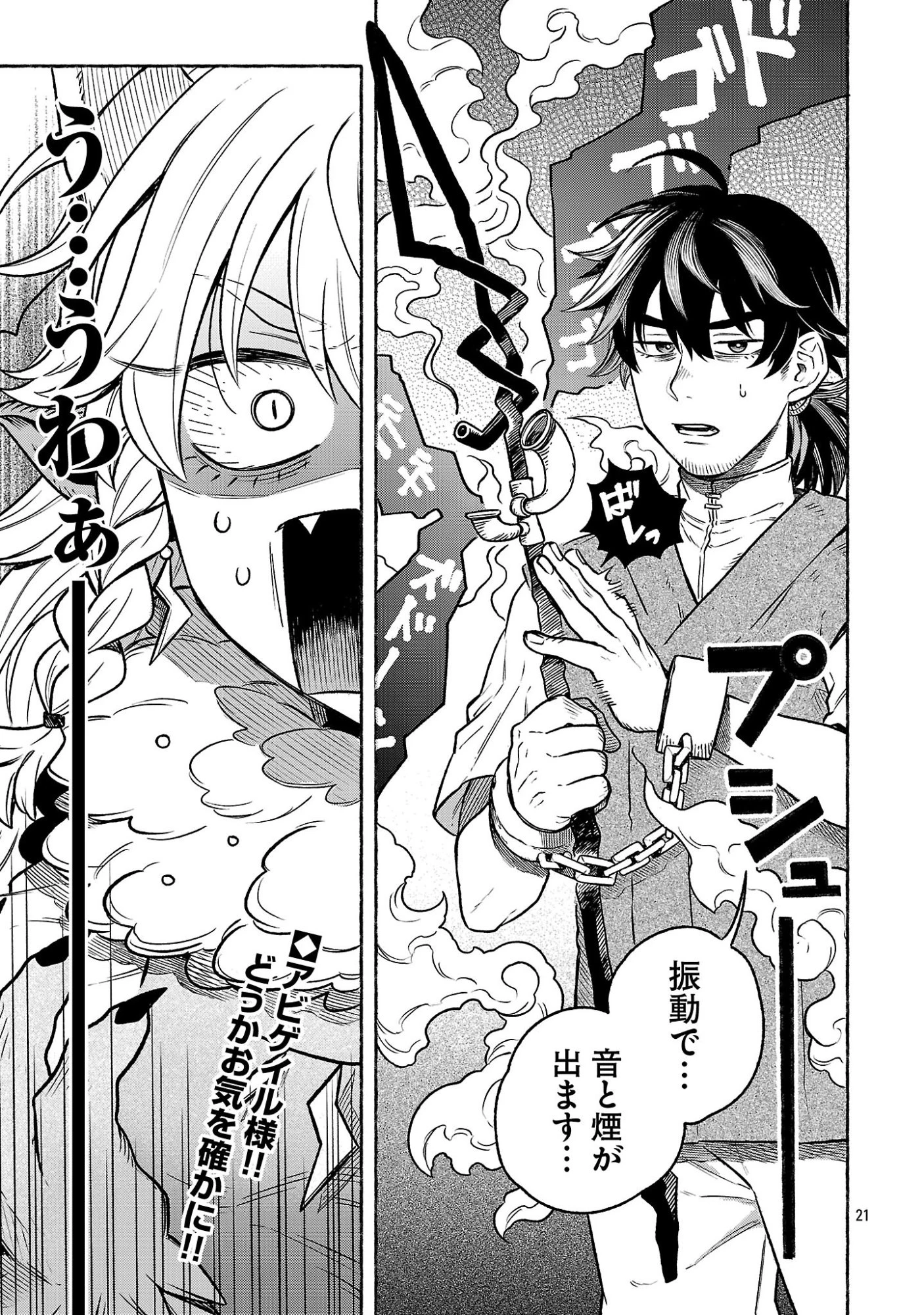 (元)勇者と(次期)魔王の、魔王城までの歩き方 第6話 - 21