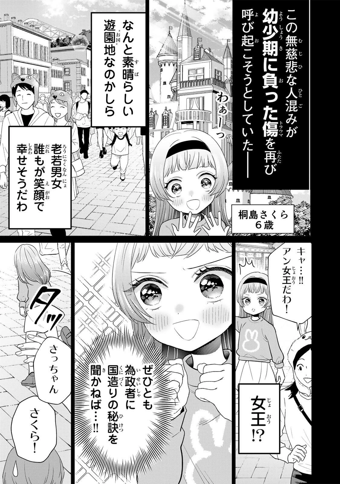 せいぶつ部の田辺くん 第16話 - 5