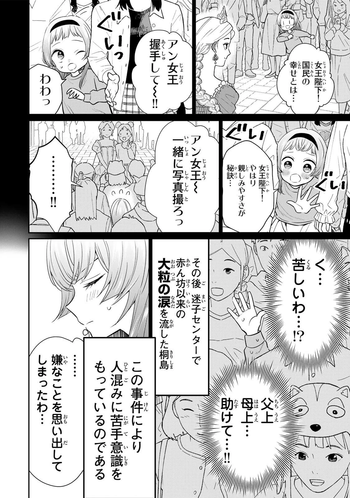 せいぶつ部の田辺くん 第16話 - 6