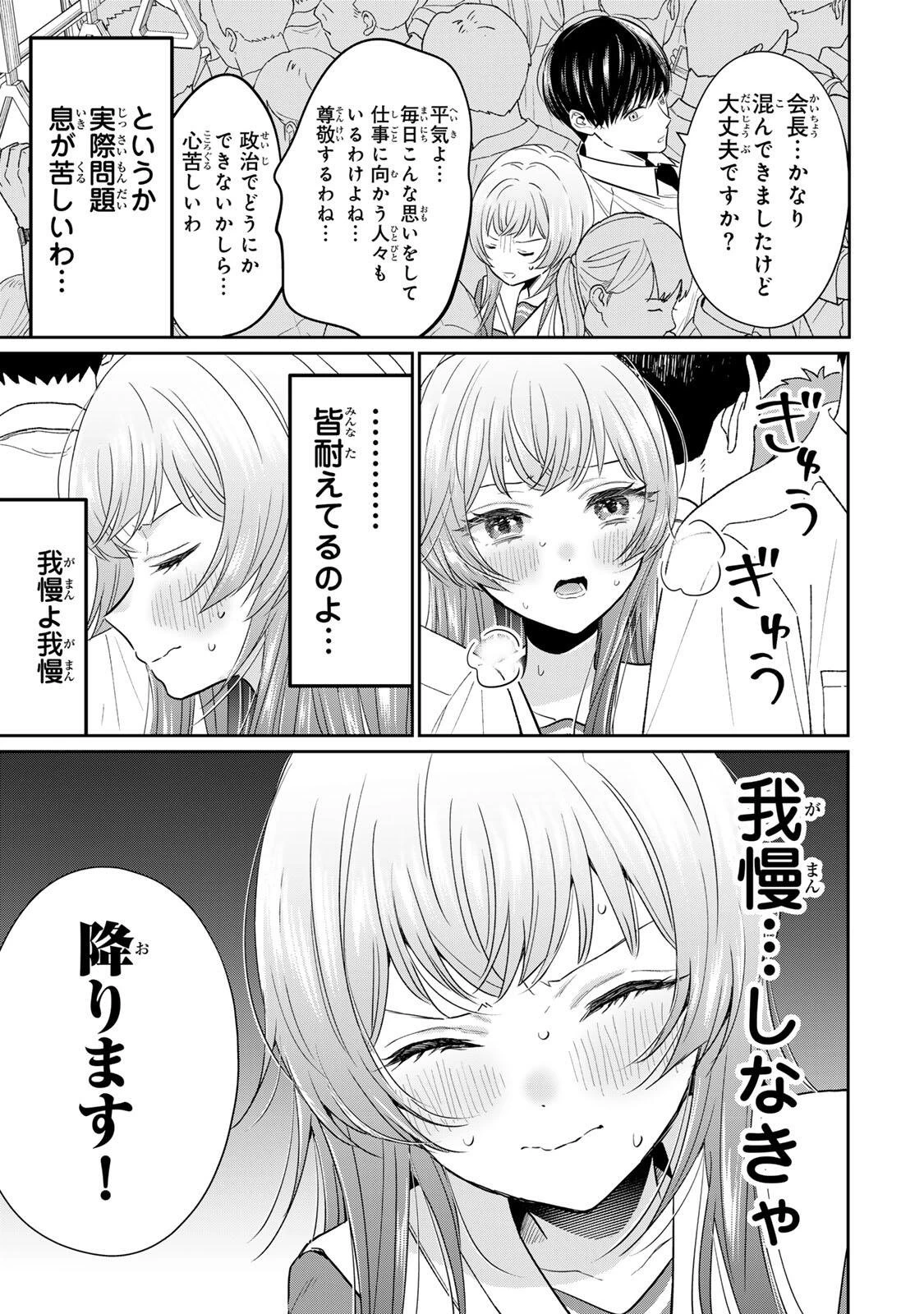 せいぶつ部の田辺くん 第16話 - 7