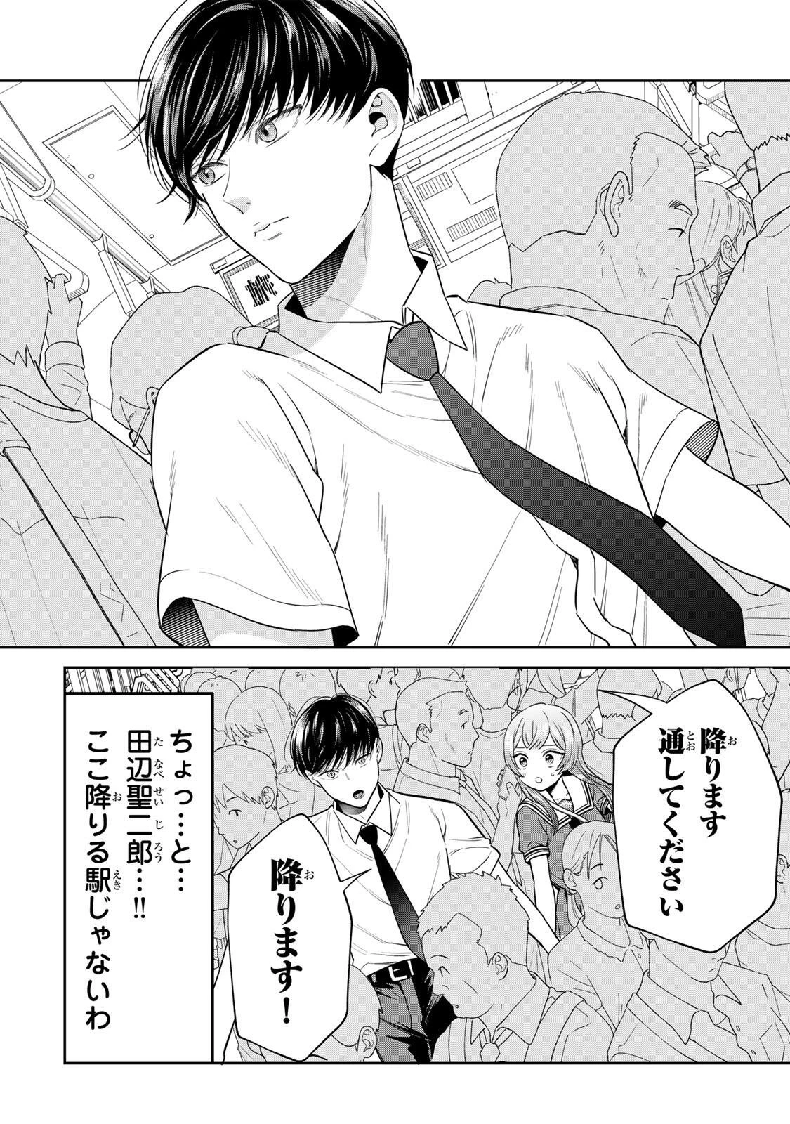 せいぶつ部の田辺くん 第16話 - 8