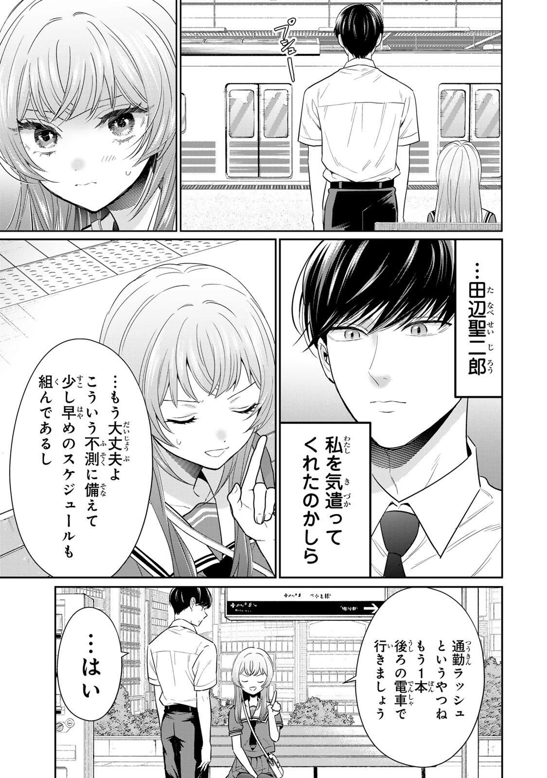 せいぶつ部の田辺くん 第16話 - 9