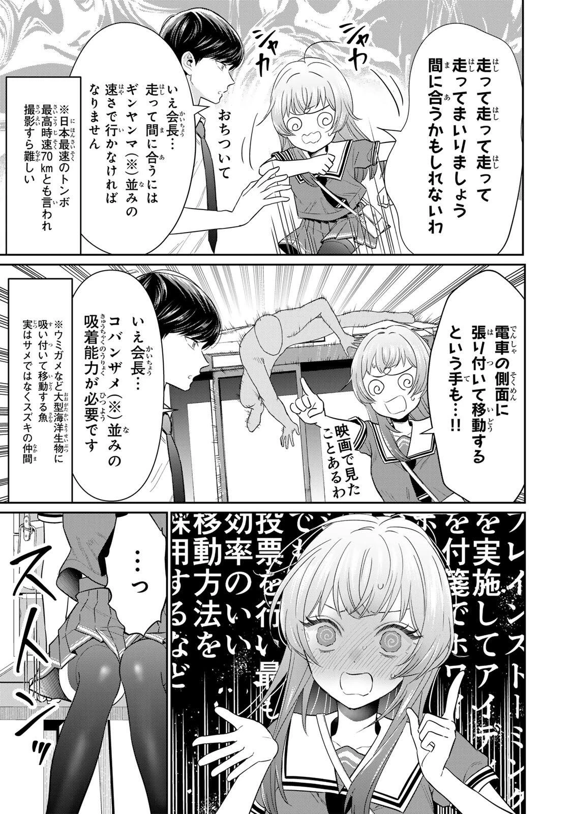 せいぶつ部の田辺くん 第16話 - 11