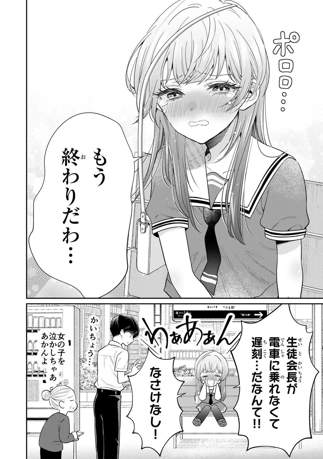 せいぶつ部の田辺くん 第16話 - 12