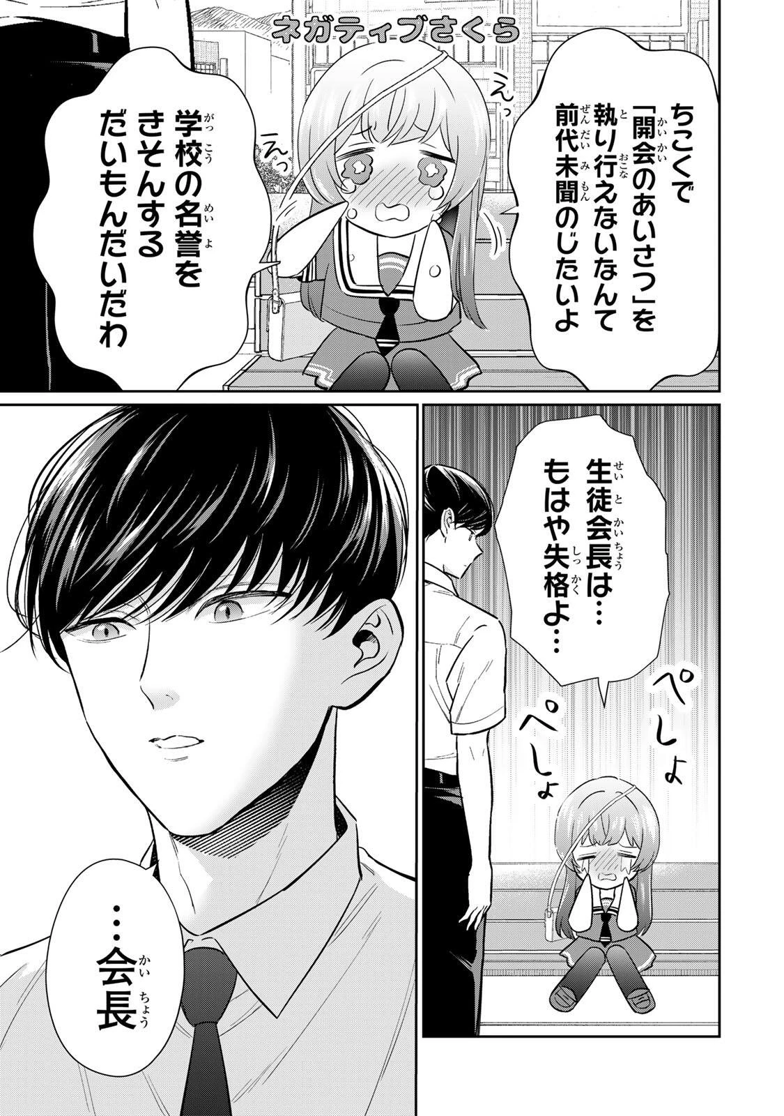 せいぶつ部の田辺くん 第16話 - 13