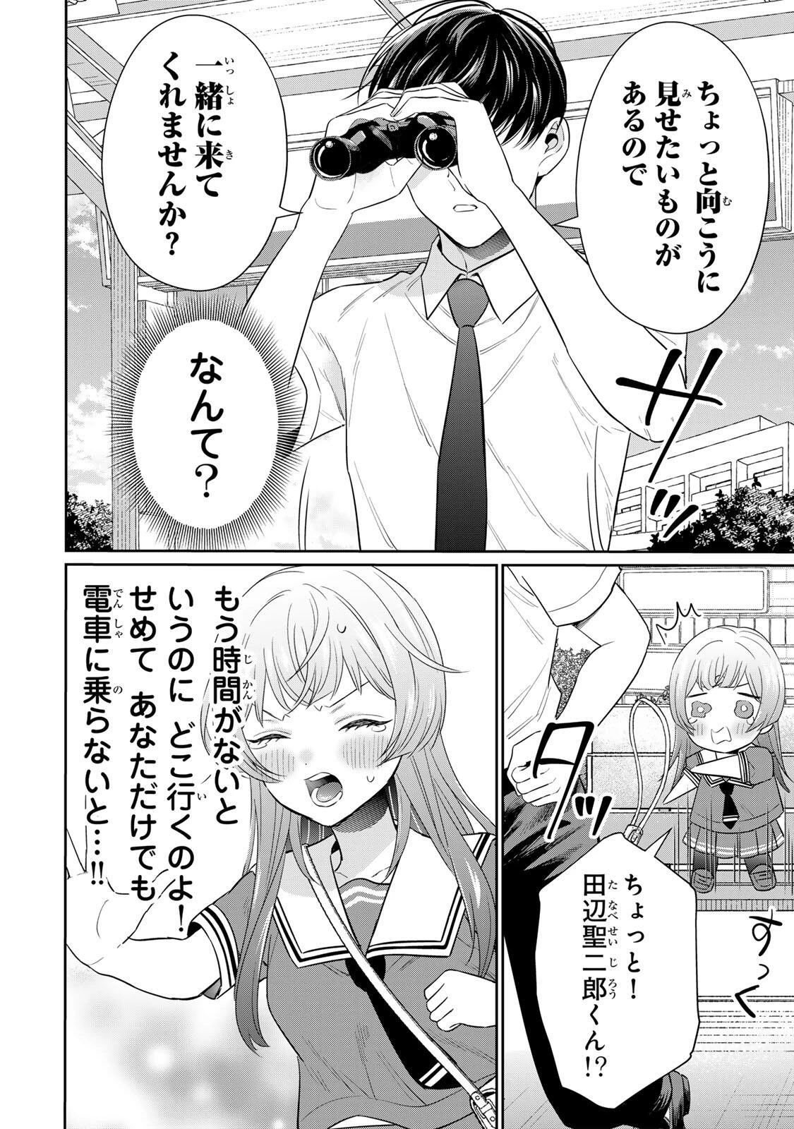 せいぶつ部の田辺くん 第16話 - 14