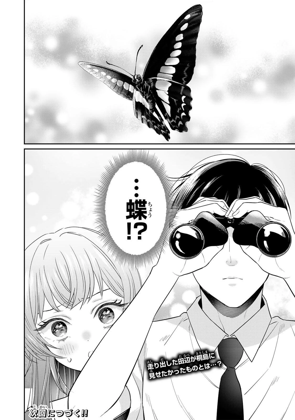 せいぶつ部の田辺くん 第16話 - 16