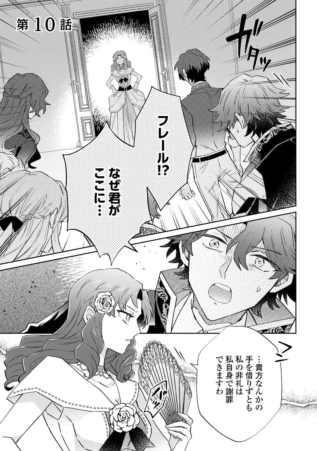 貴族令嬢に生まれたからには念願のだらだらニート生活したい。 第10話 - 1