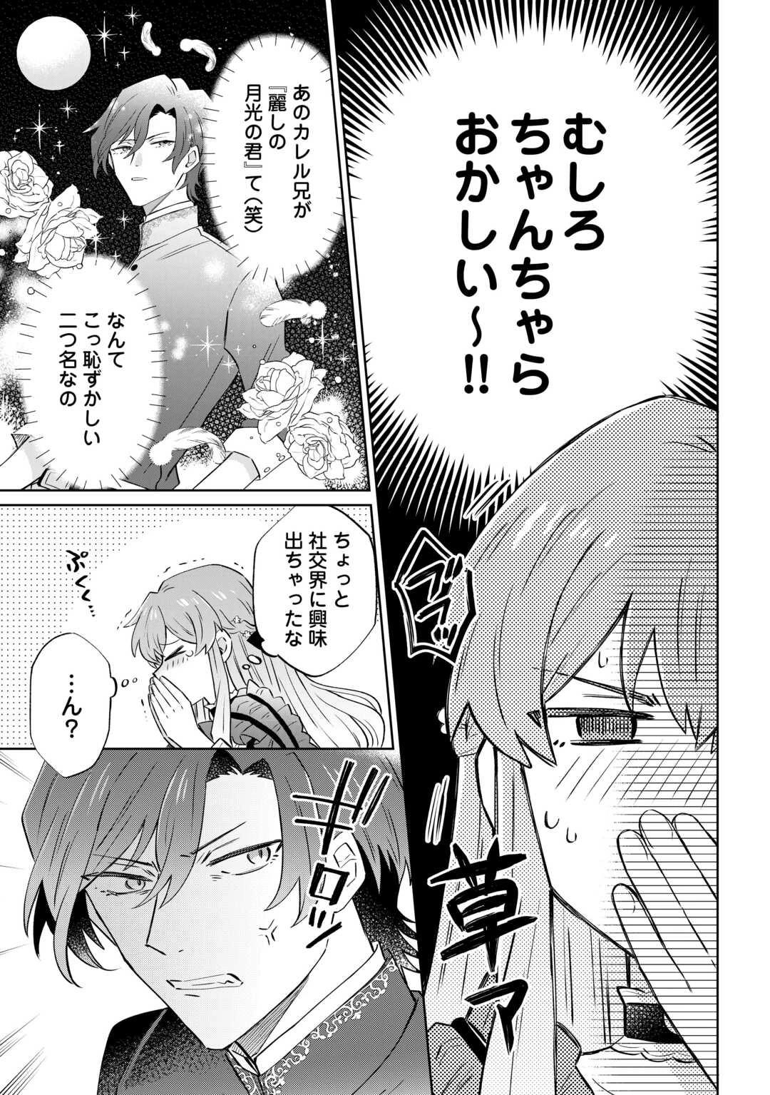 貴族令嬢に生まれたからには念願のだらだらニート生活したい。 第10話 - 5