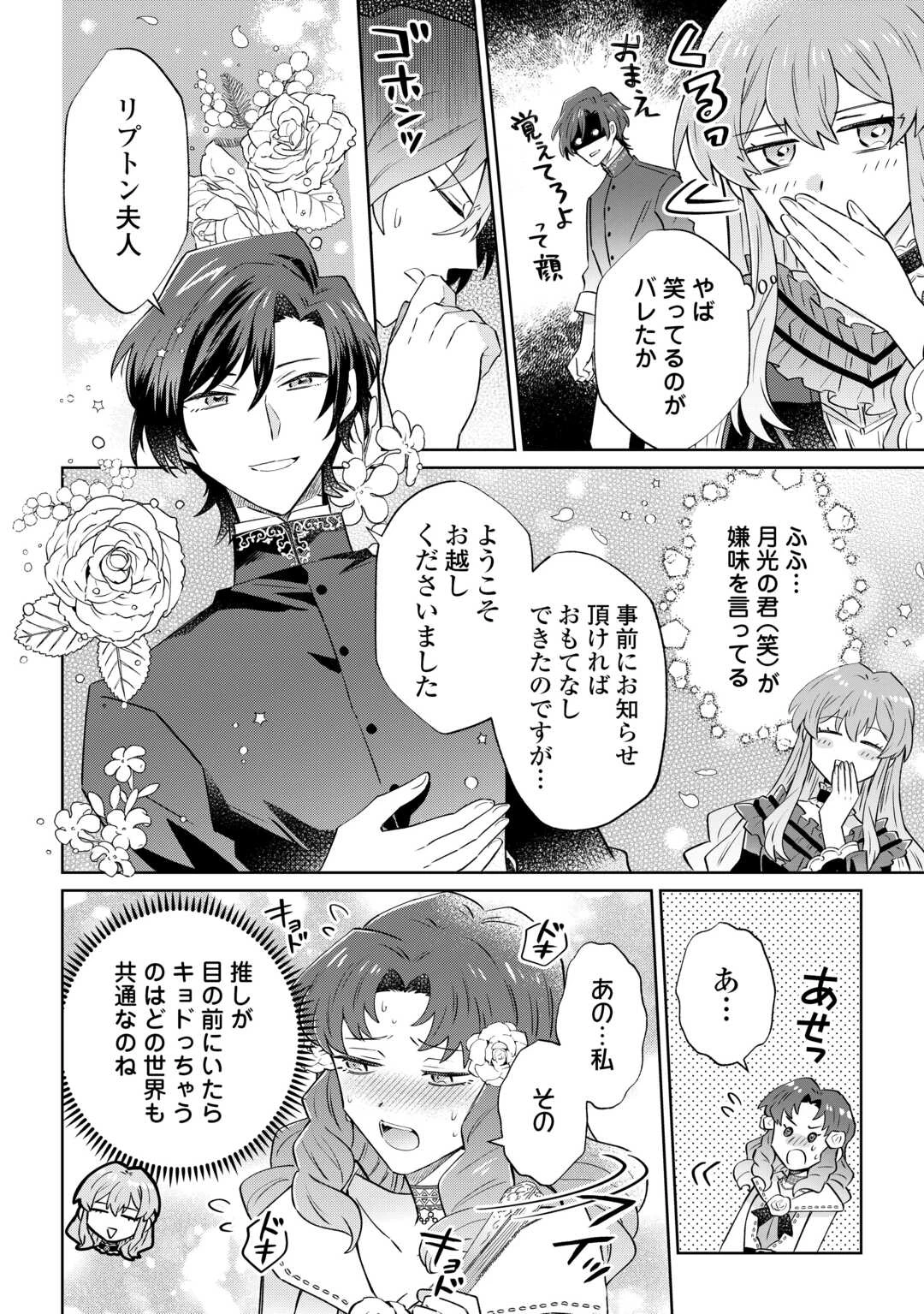 貴族令嬢に生まれたからには念願のだらだらニート生活したい。 第10話 - 6