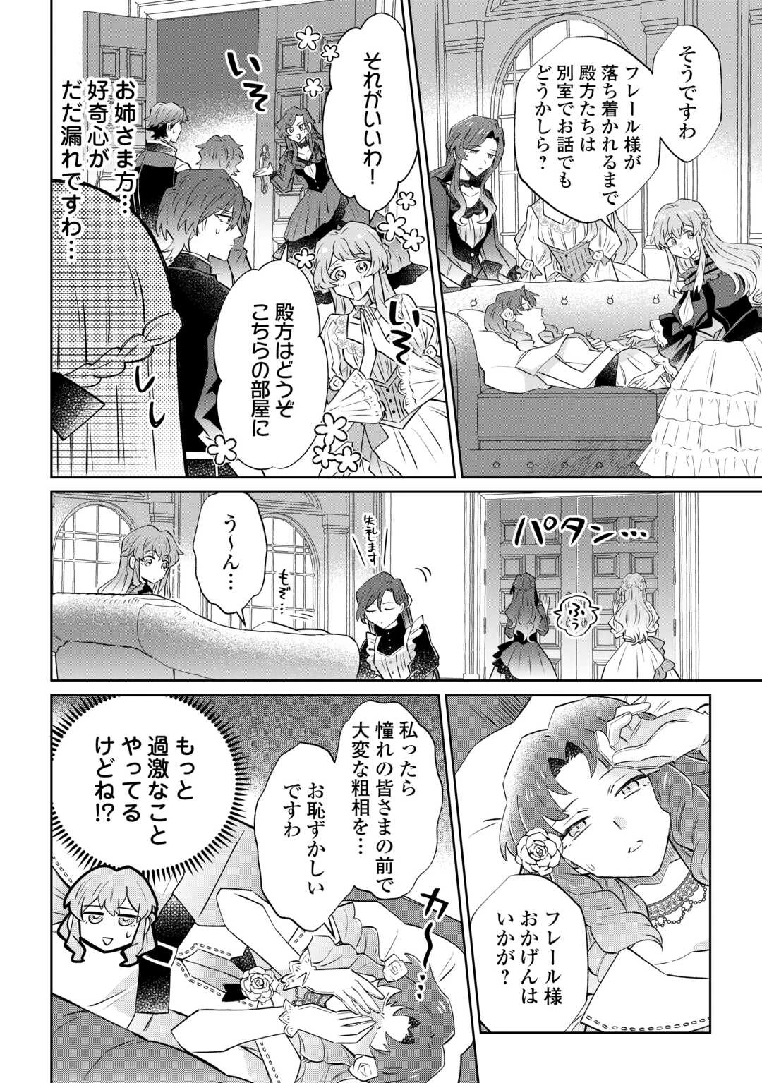 貴族令嬢に生まれたからには念願のだらだらニート生活したい。 第10話 - 10