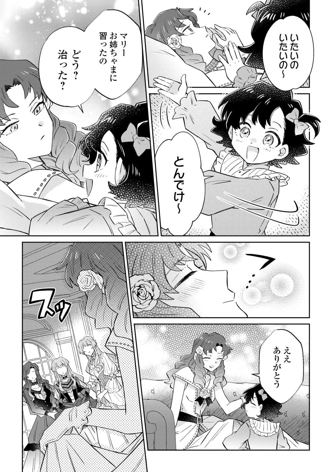 貴族令嬢に生まれたからには念願のだらだらニート生活したい。 第10話 - 11