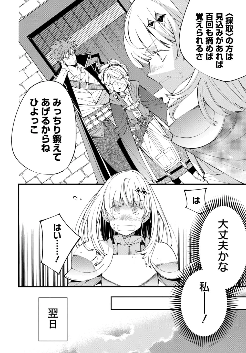 異世界に行ったので手に職を持って生き延びます 第4話 - 2