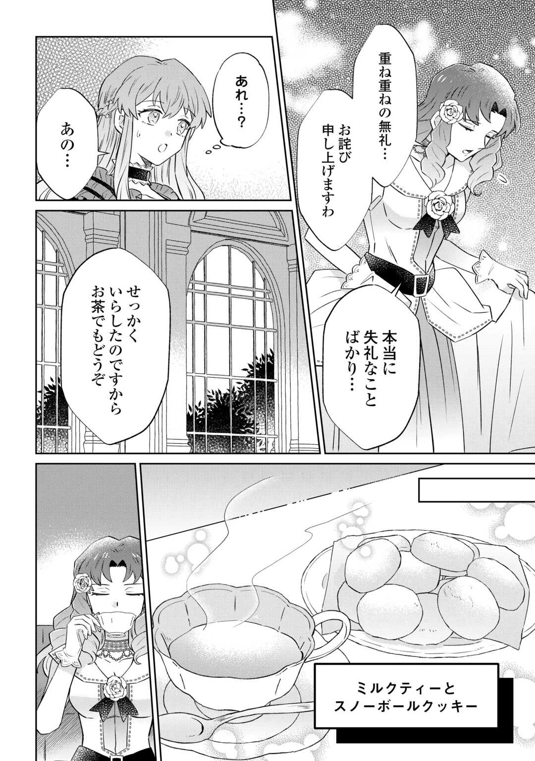 貴族令嬢に生まれたからには念願のだらだらニート生活したい。 第10話 - 12