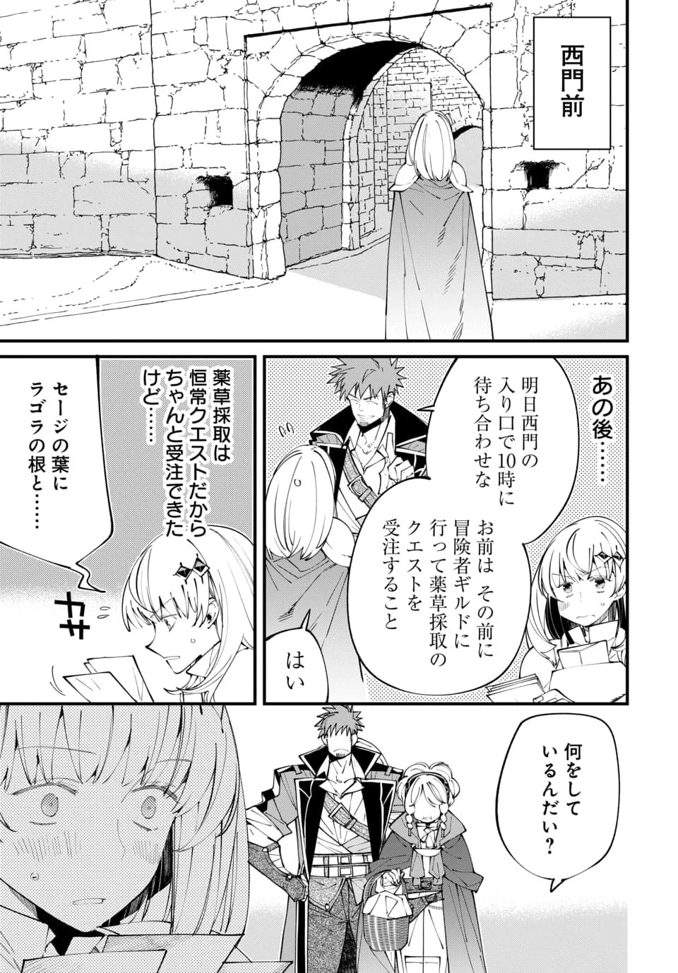 異世界に行ったので手に職を持って生き延びます 第4話 - 3