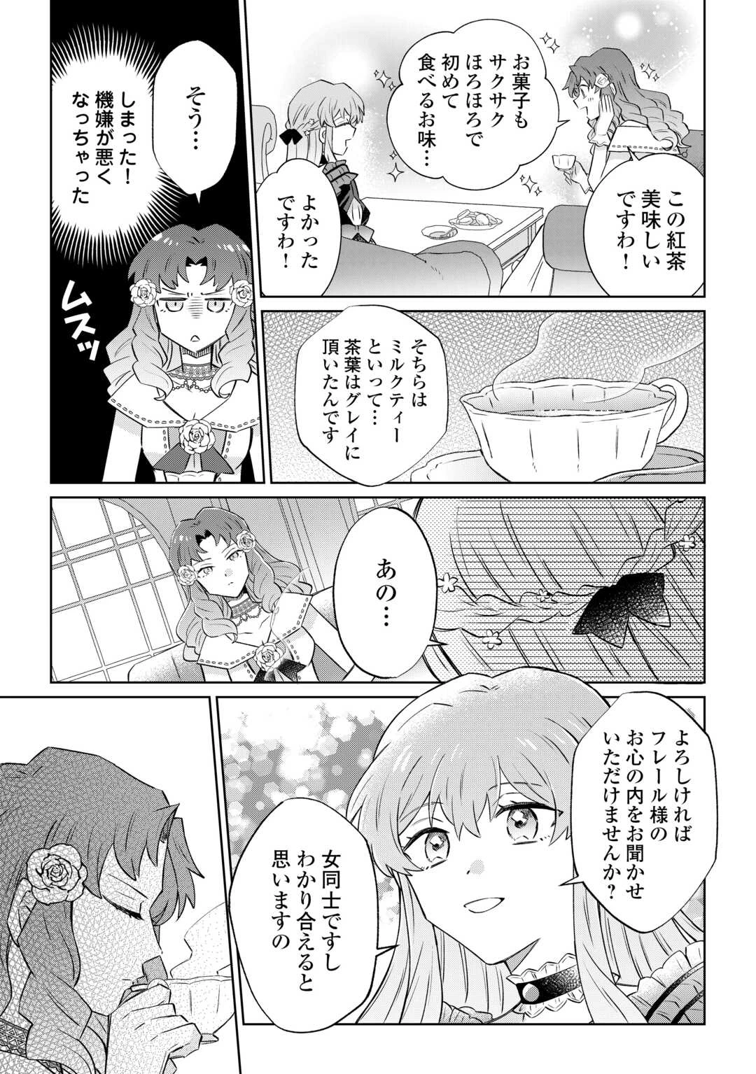 貴族令嬢に生まれたからには念願のだらだらニート生活したい。 第10話 - 13