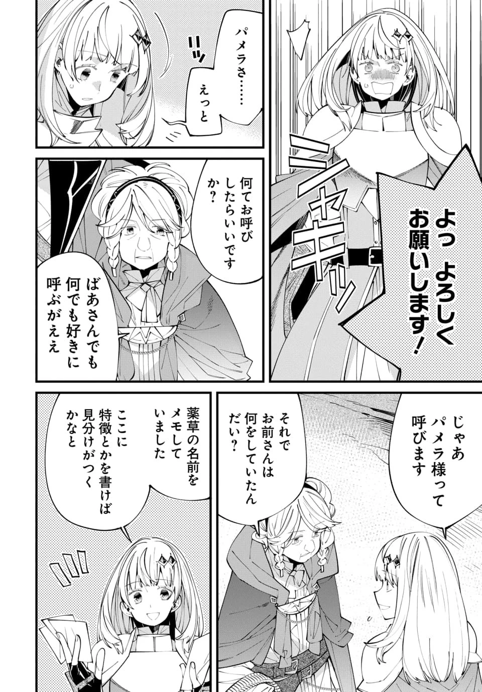 異世界に行ったので手に職を持って生き延びます 第4話 - 4