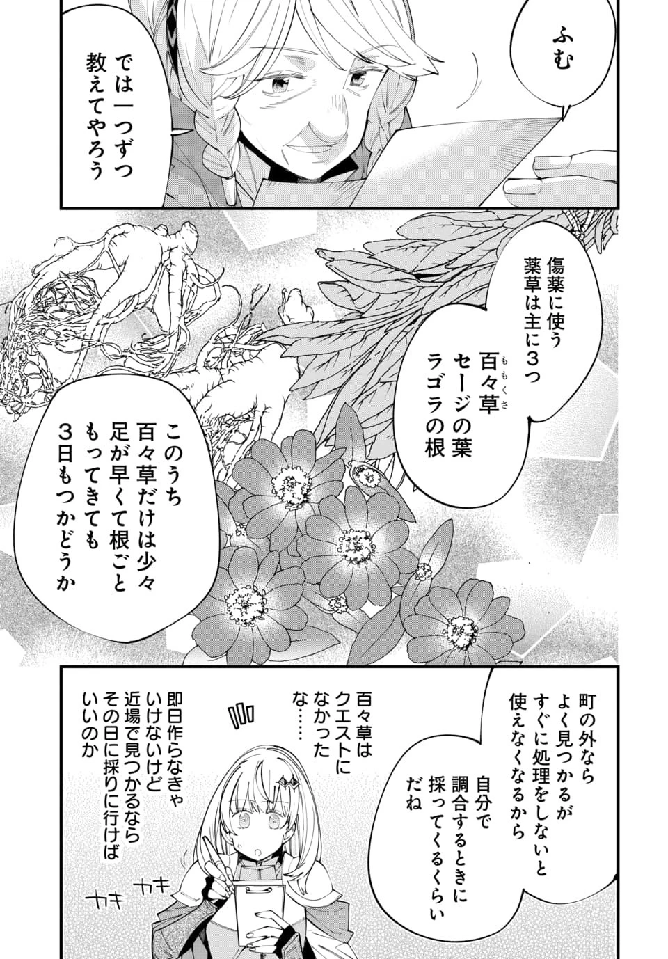 異世界に行ったので手に職を持って生き延びます 第4話 - 5