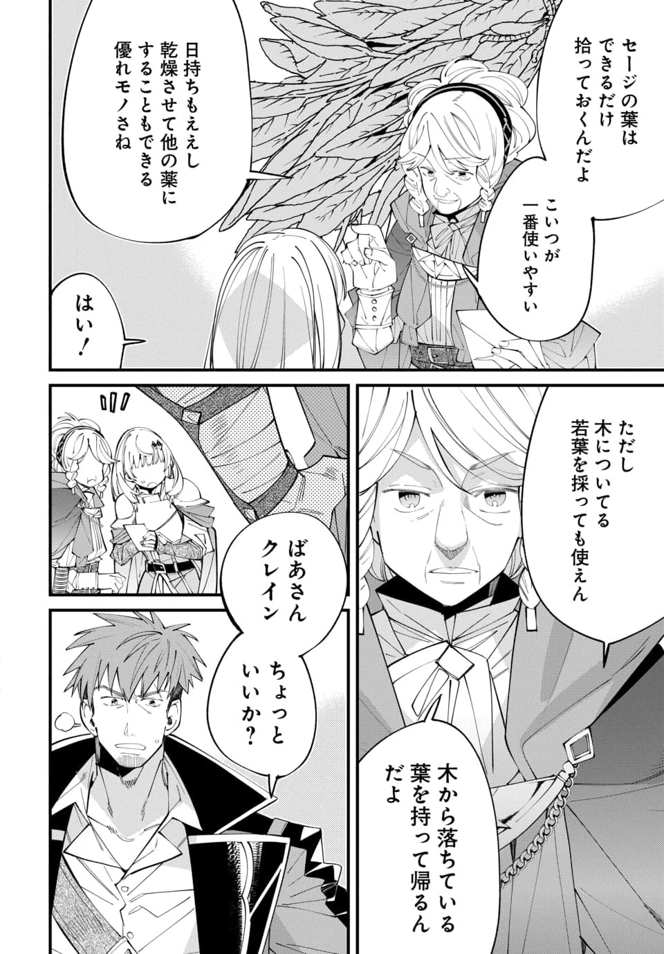 異世界に行ったので手に職を持って生き延びます 第4話 - 6