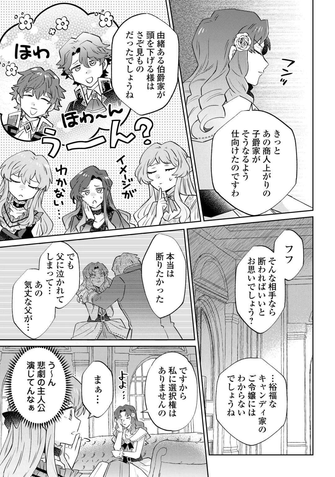 貴族令嬢に生まれたからには念願のだらだらニート生活したい。 第10話 - 15