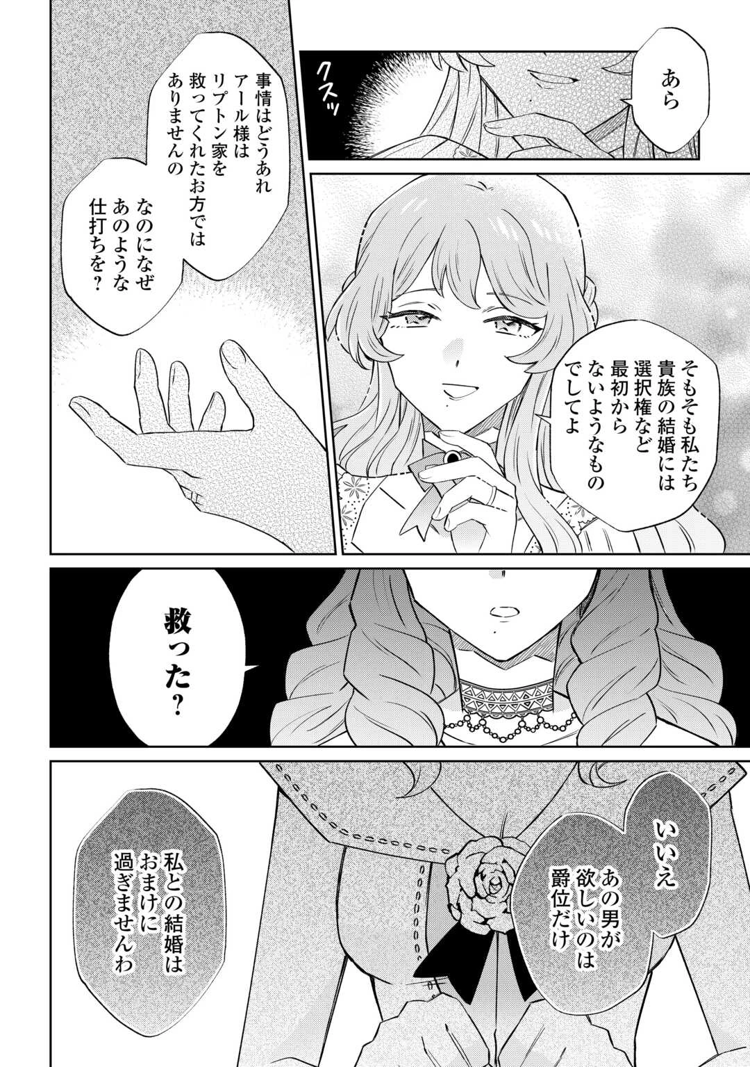 貴族令嬢に生まれたからには念願のだらだらニート生活したい。 第10話 - 16