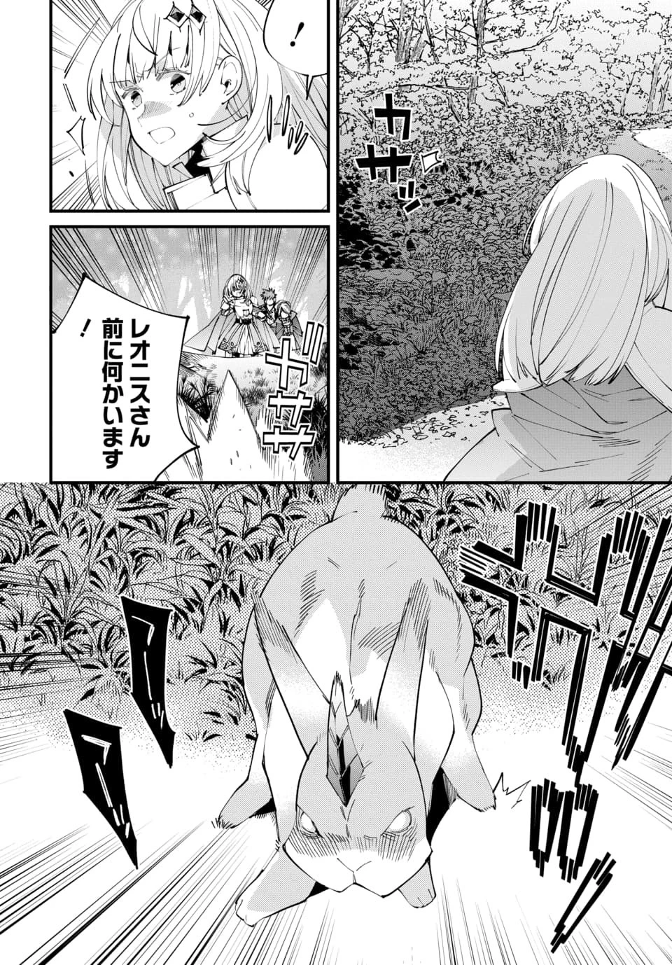 異世界に行ったので手に職を持って生き延びます 第4話 - 8