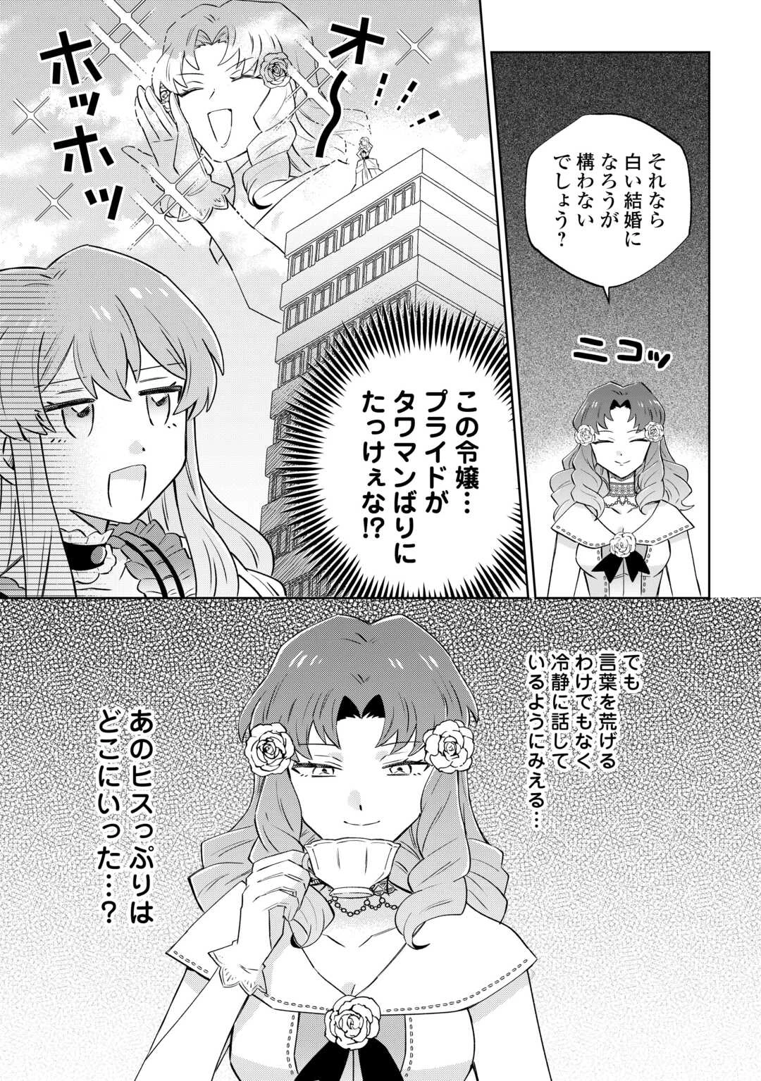 貴族令嬢に生まれたからには念願のだらだらニート生活したい。 第10話 - 17