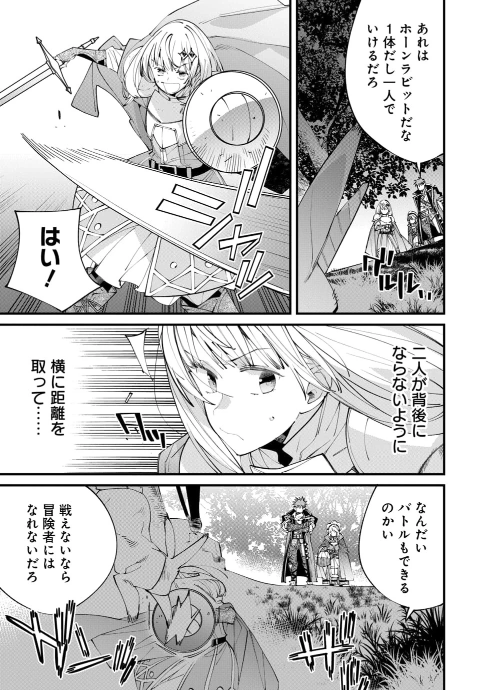 異世界に行ったので手に職を持って生き延びます 第4話 - 9