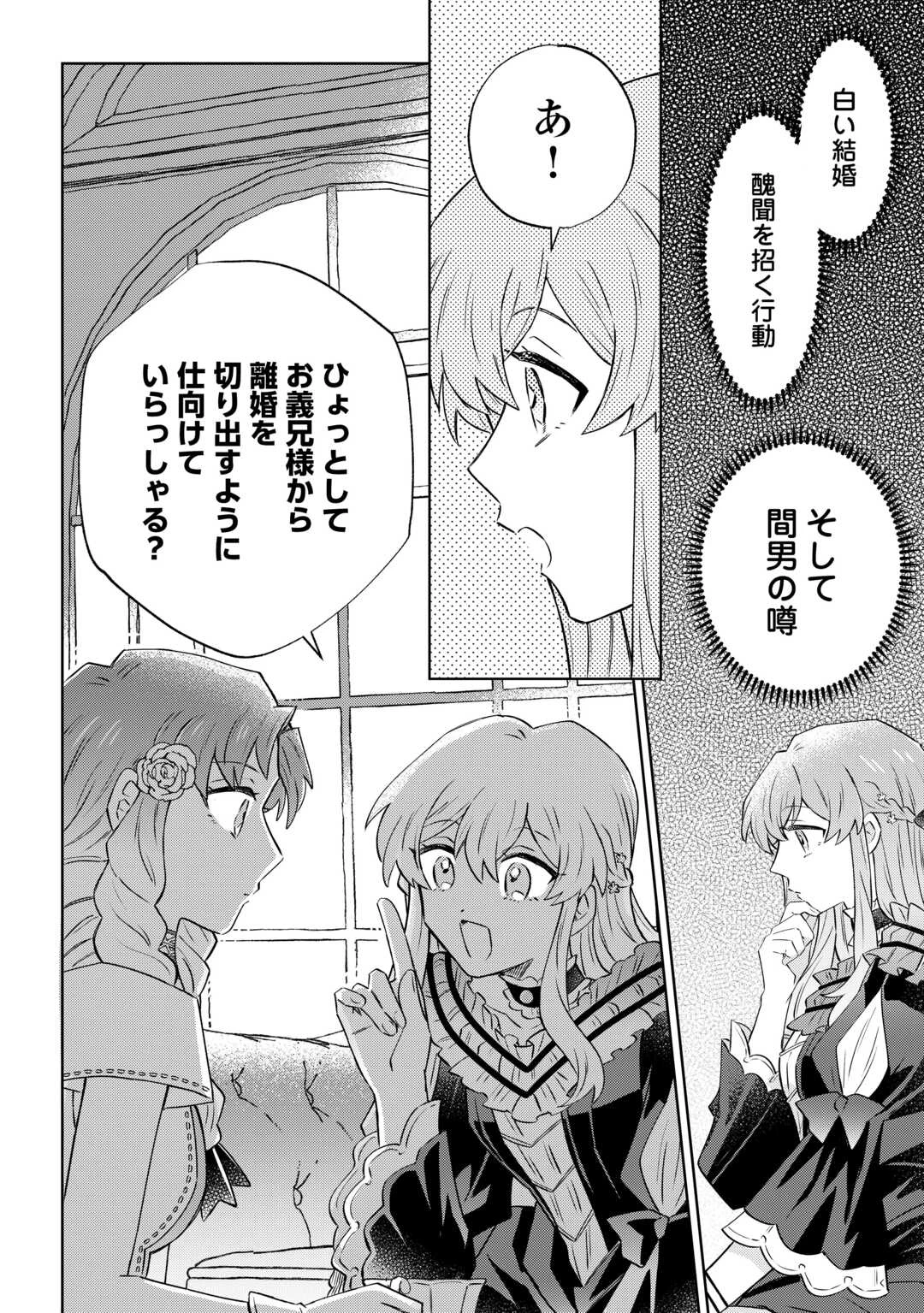 貴族令嬢に生まれたからには念願のだらだらニート生活したい。 第10話 - 18