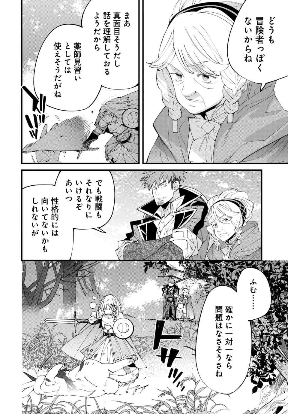 異世界に行ったので手に職を持って生き延びます 第4話 - 10
