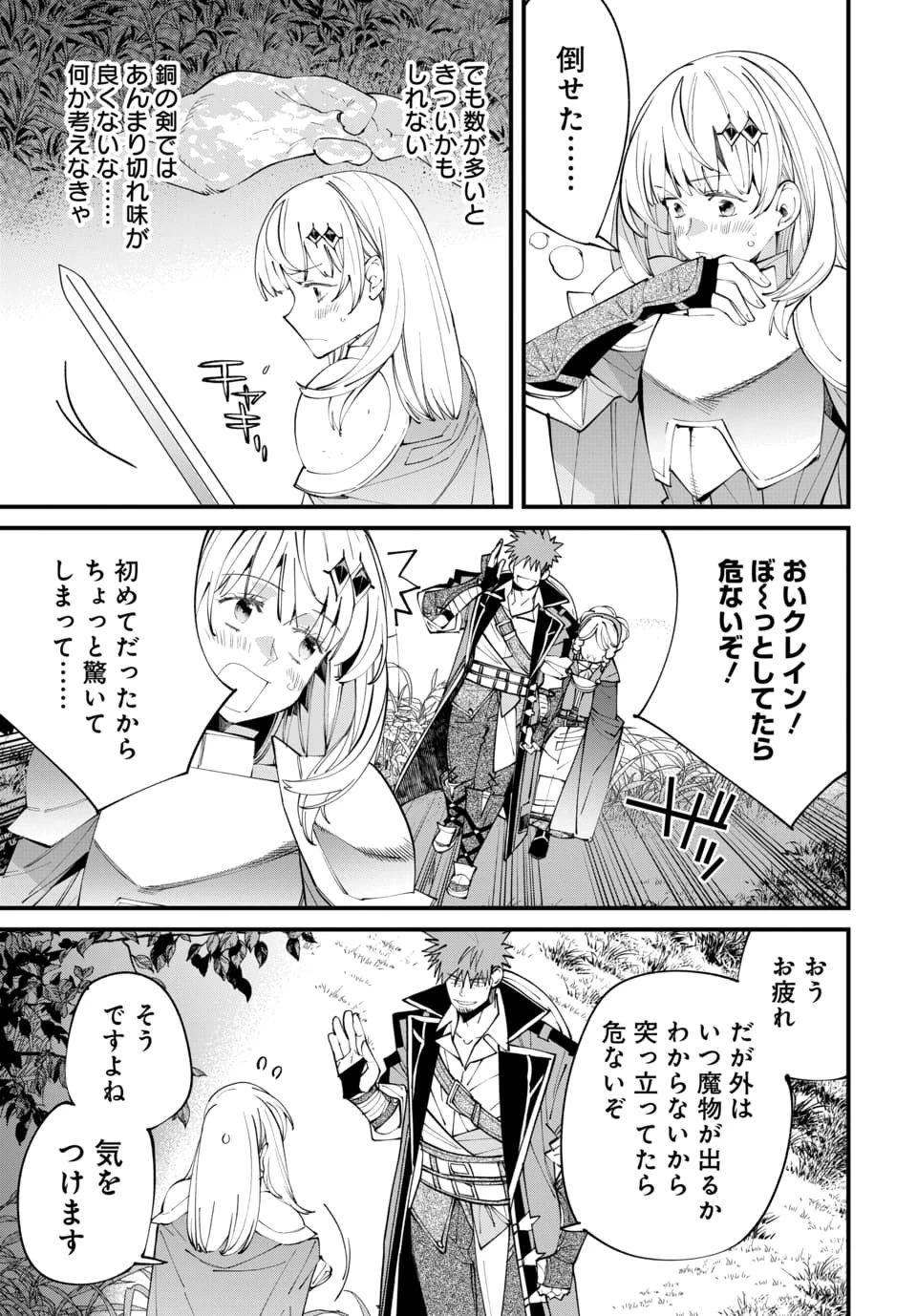 異世界に行ったので手に職を持って生き延びます 第4話 - 11