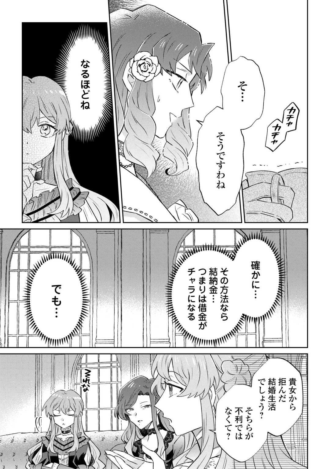 貴族令嬢に生まれたからには念願のだらだらニート生活したい。 第10話 - 19