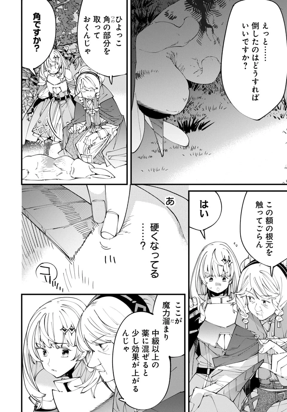 異世界に行ったので手に職を持って生き延びます 第4話 - 12