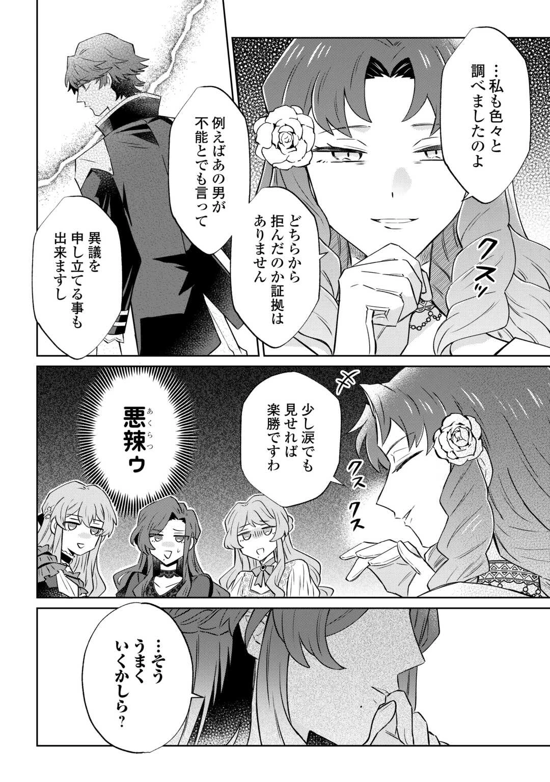 貴族令嬢に生まれたからには念願のだらだらニート生活したい。 第10話 - 20