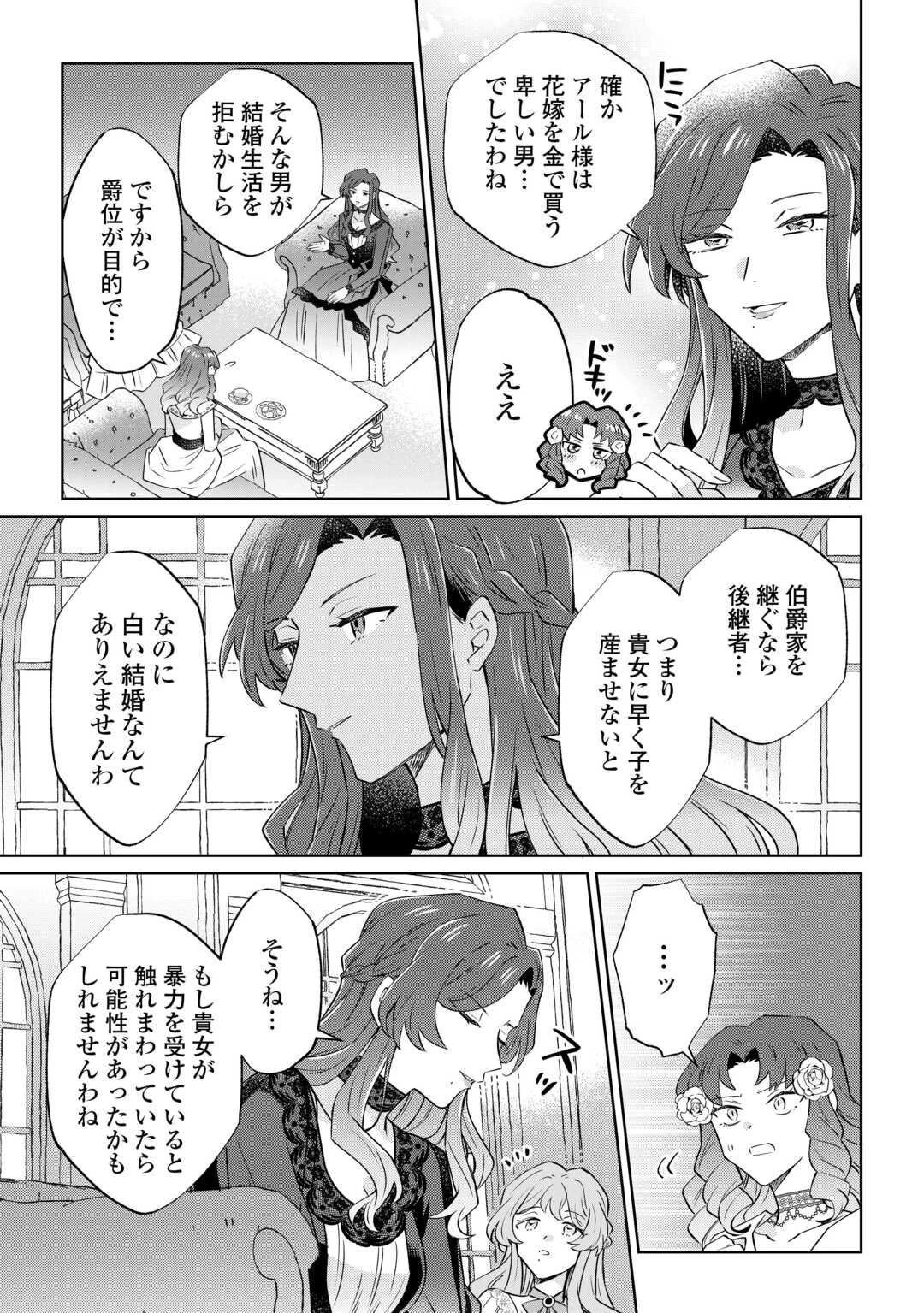 貴族令嬢に生まれたからには念願のだらだらニート生活したい。 第10話 - 21