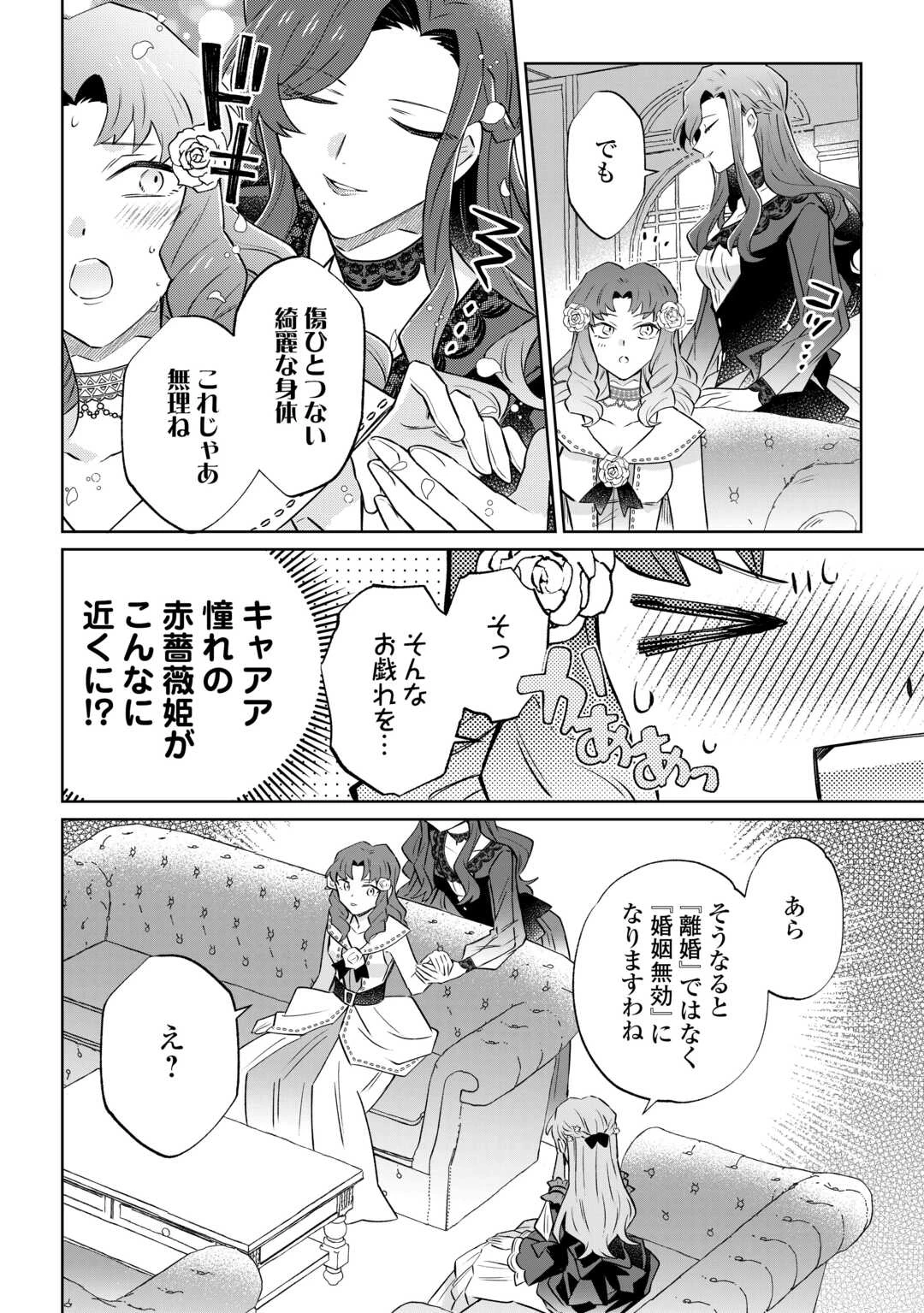 貴族令嬢に生まれたからには念願のだらだらニート生活したい。 第10話 - 22