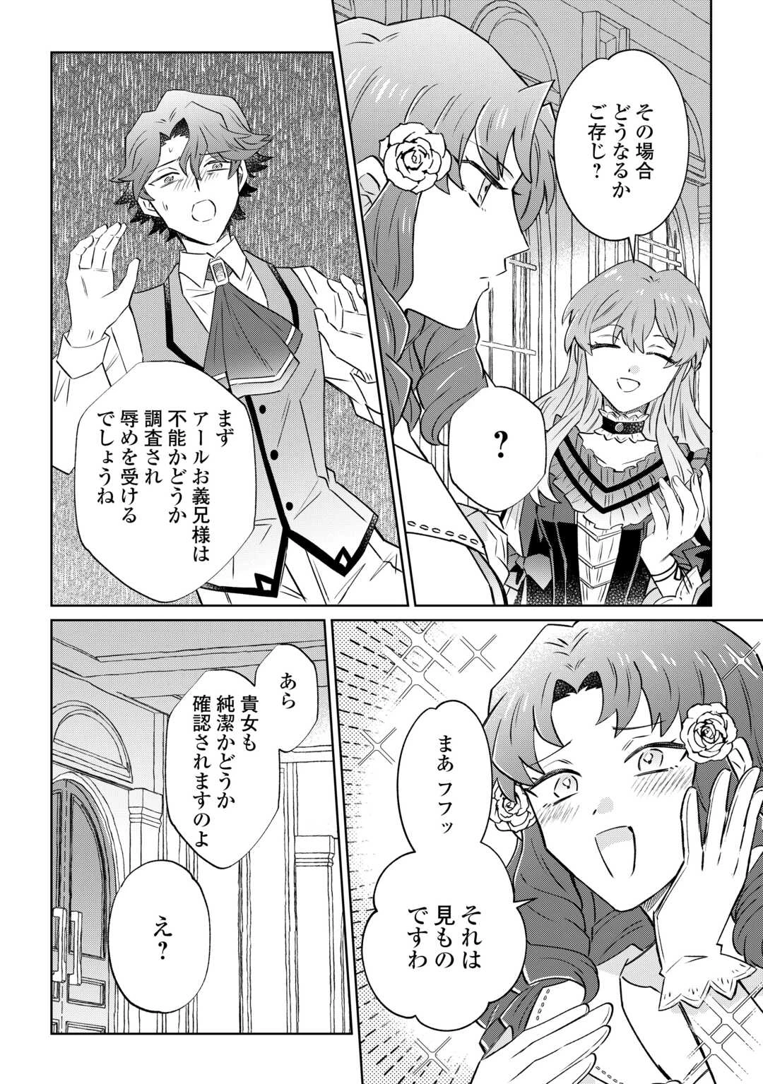 貴族令嬢に生まれたからには念願のだらだらニート生活したい。 第10話 - 24