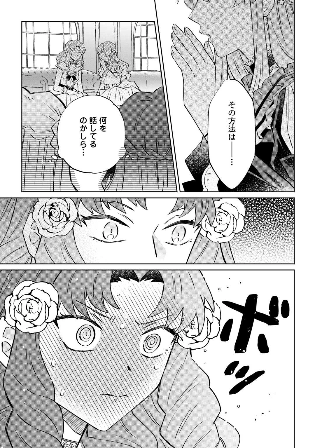 貴族令嬢に生まれたからには念願のだらだらニート生活したい。 第10話 - 25