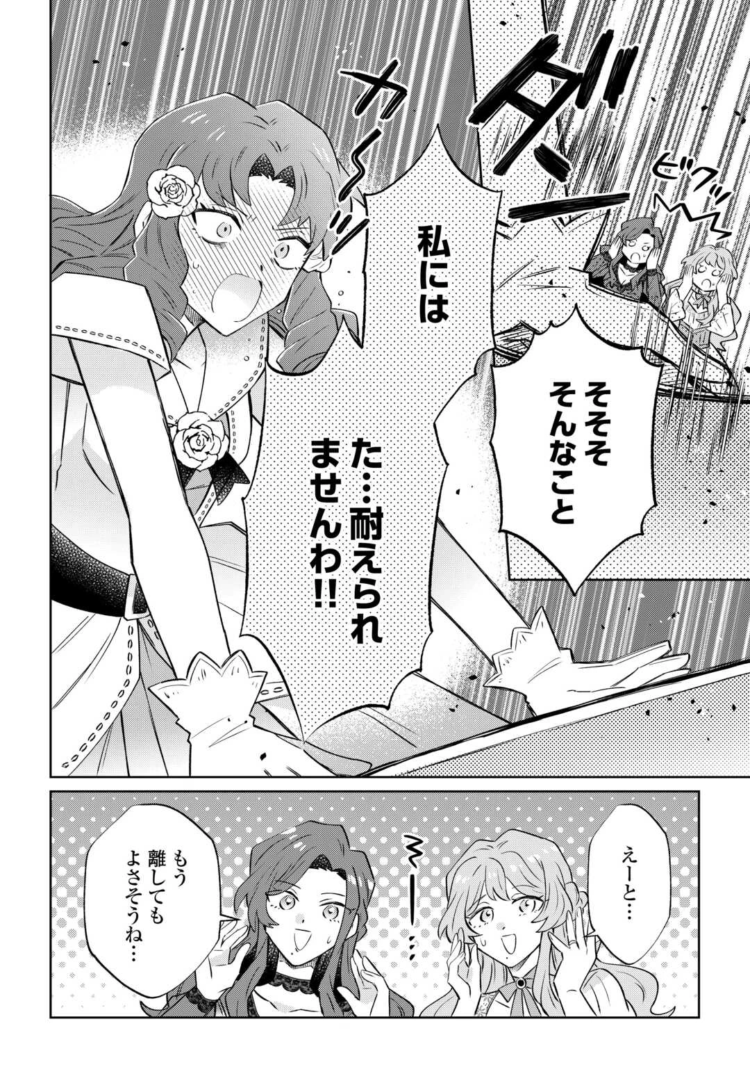 貴族令嬢に生まれたからには念願のだらだらニート生活したい。 第10話 - 26