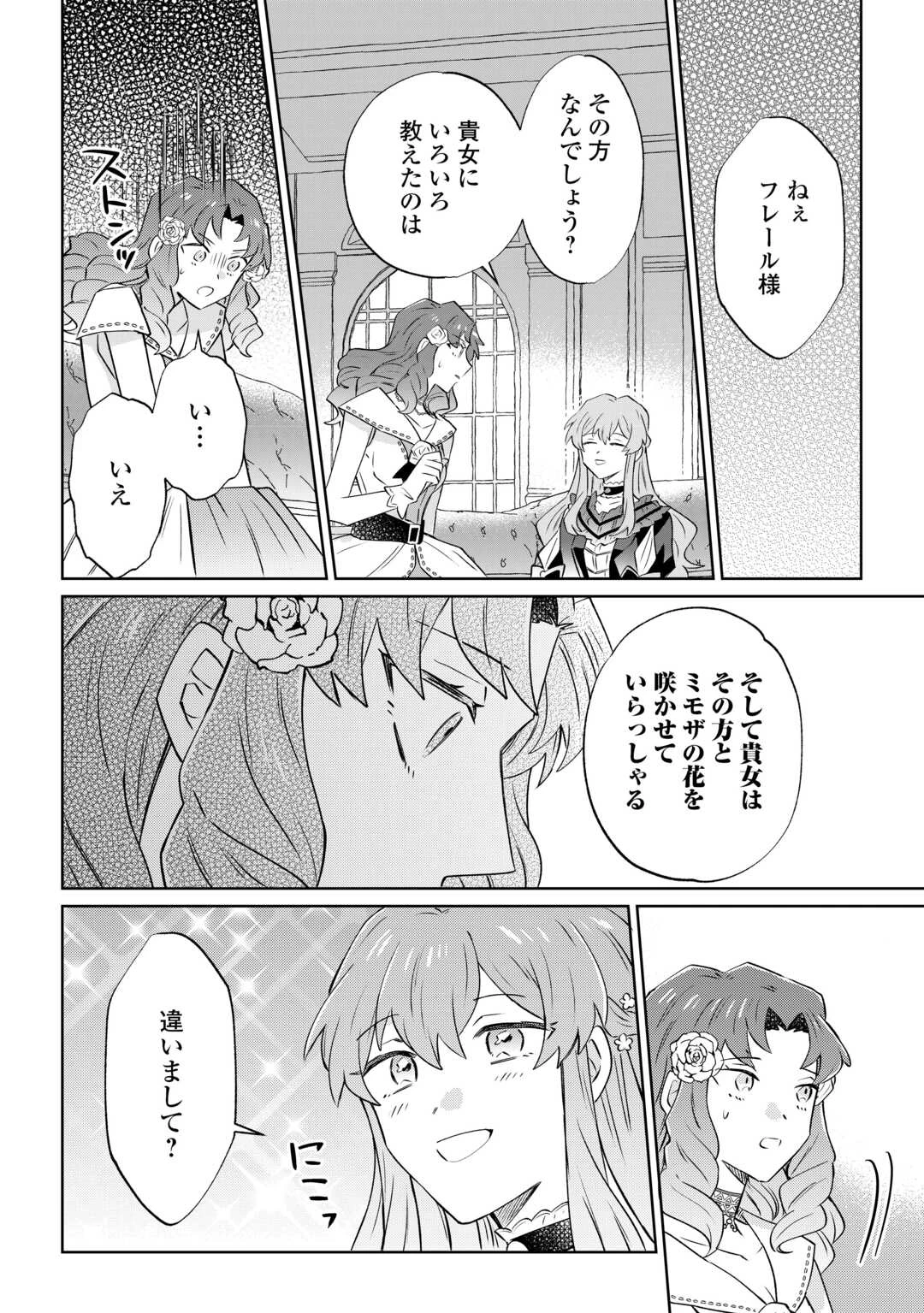 貴族令嬢に生まれたからには念願のだらだらニート生活したい。 第10話 - 28