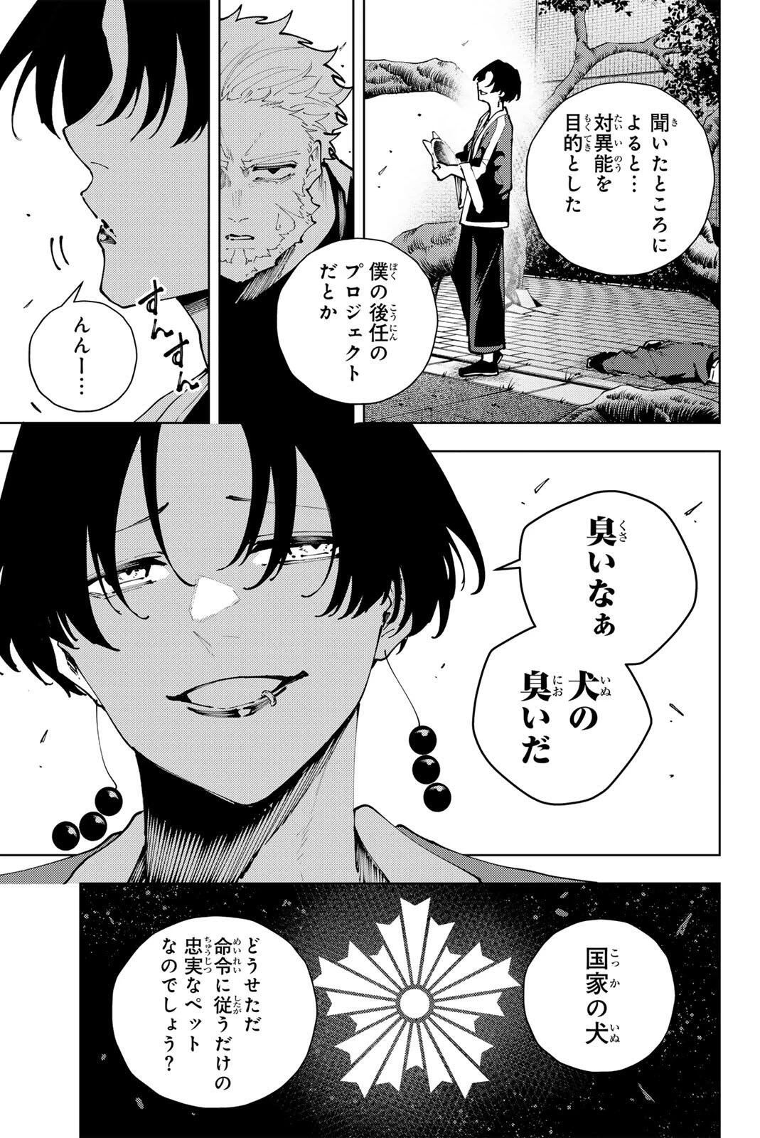 K-9~警視庁公安部公安第9課異能対策係~ 第41話 - 3