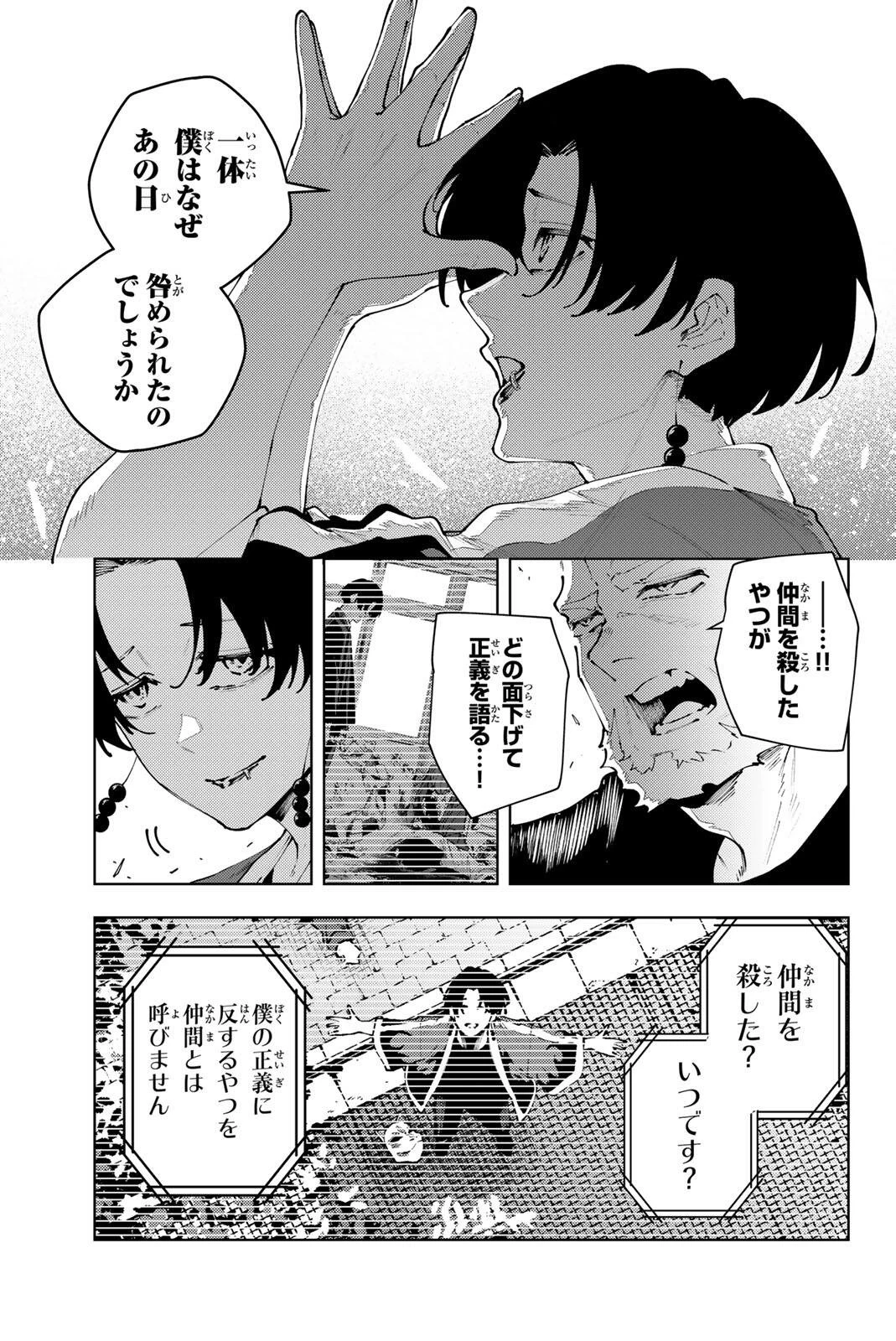 K-9~警視庁公安部公安第9課異能対策係~ 第41話 - 5