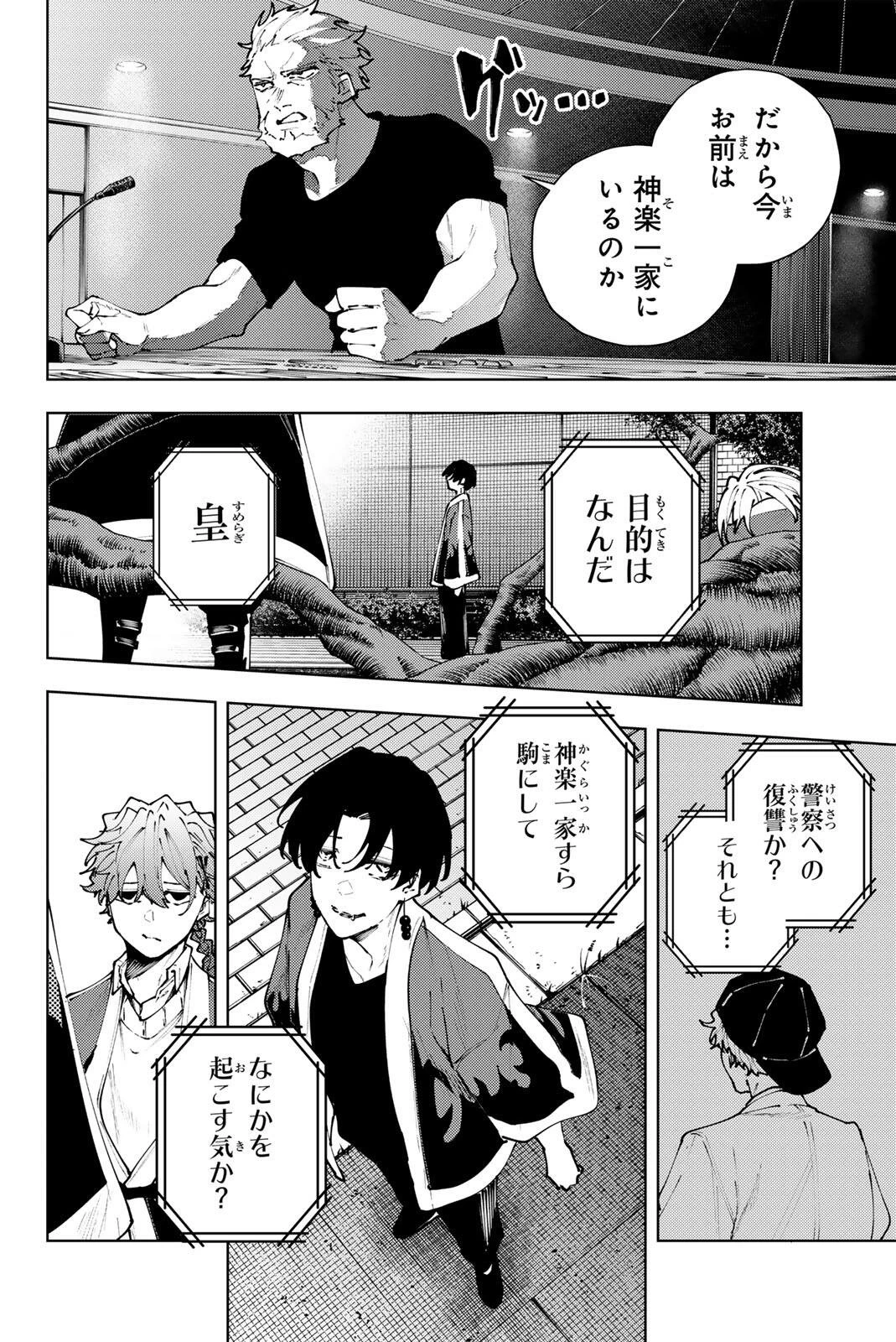 K-9~警視庁公安部公安第9課異能対策係~ 第41話 - 6