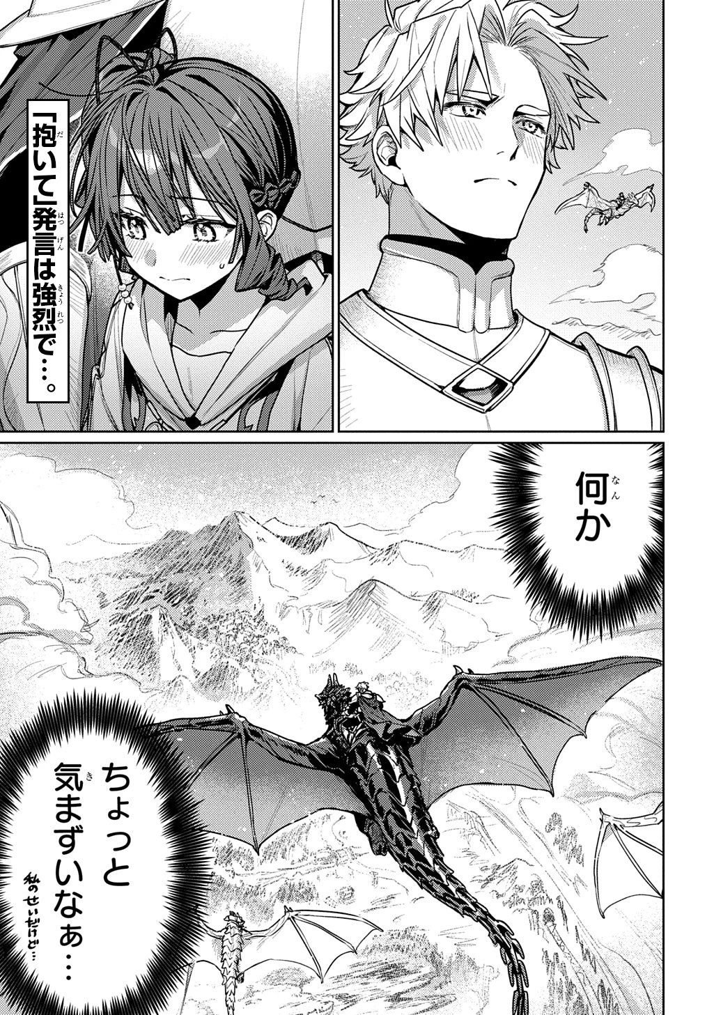 魔術師の杖 THE COMIC 第4話 - 1