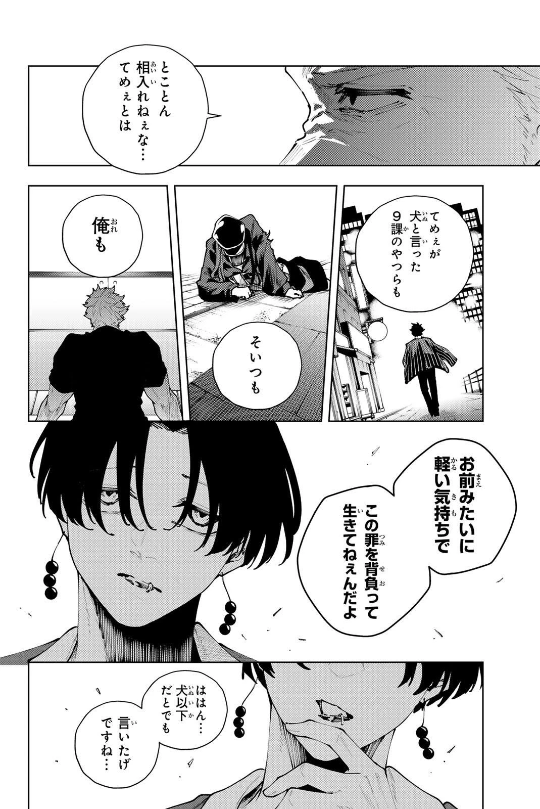 K-9~警視庁公安部公安第9課異能対策係~ 第41話 - 8