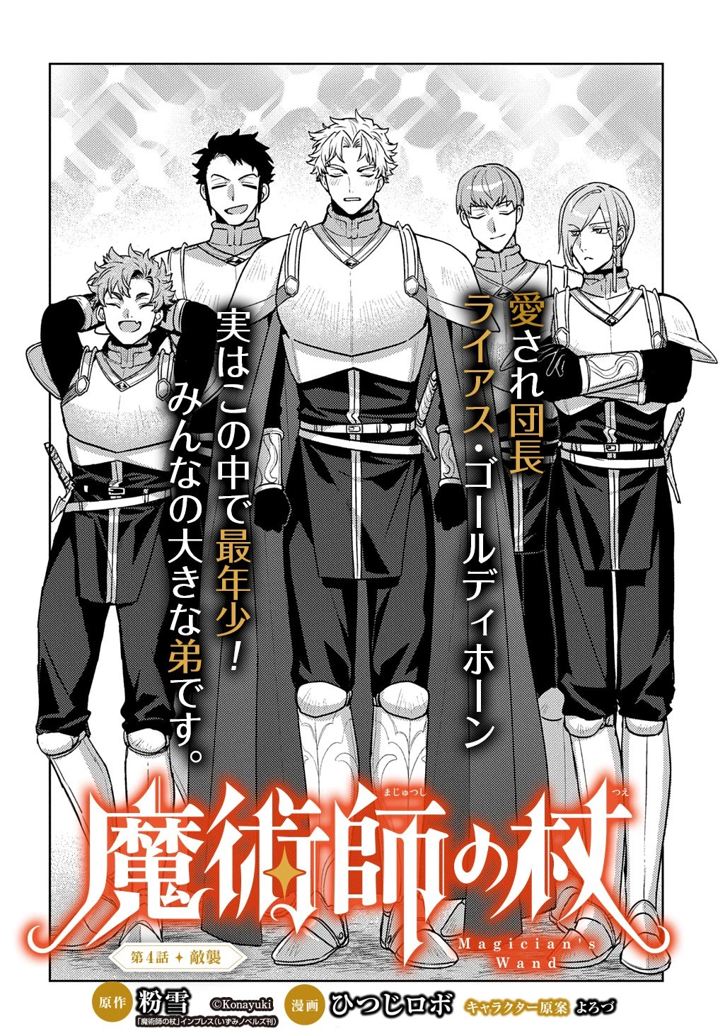 魔術師の杖 THE COMIC 第4話 - 2