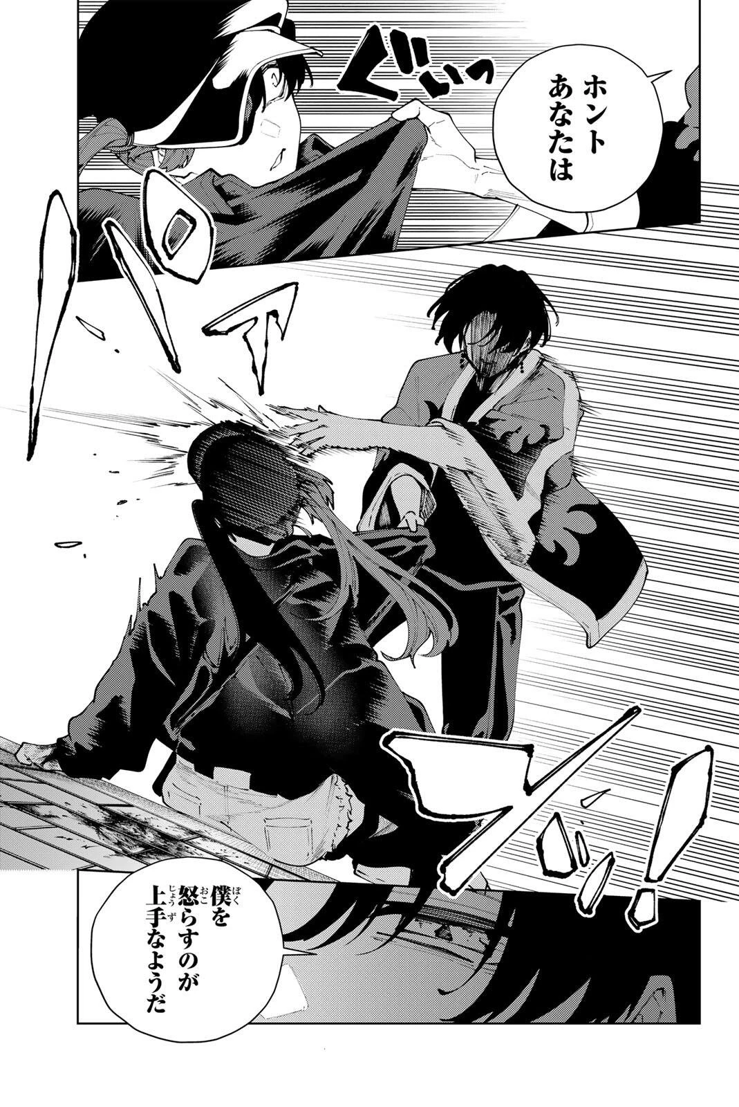 K-9~警視庁公安部公安第9課異能対策係~ 第41話 - 9