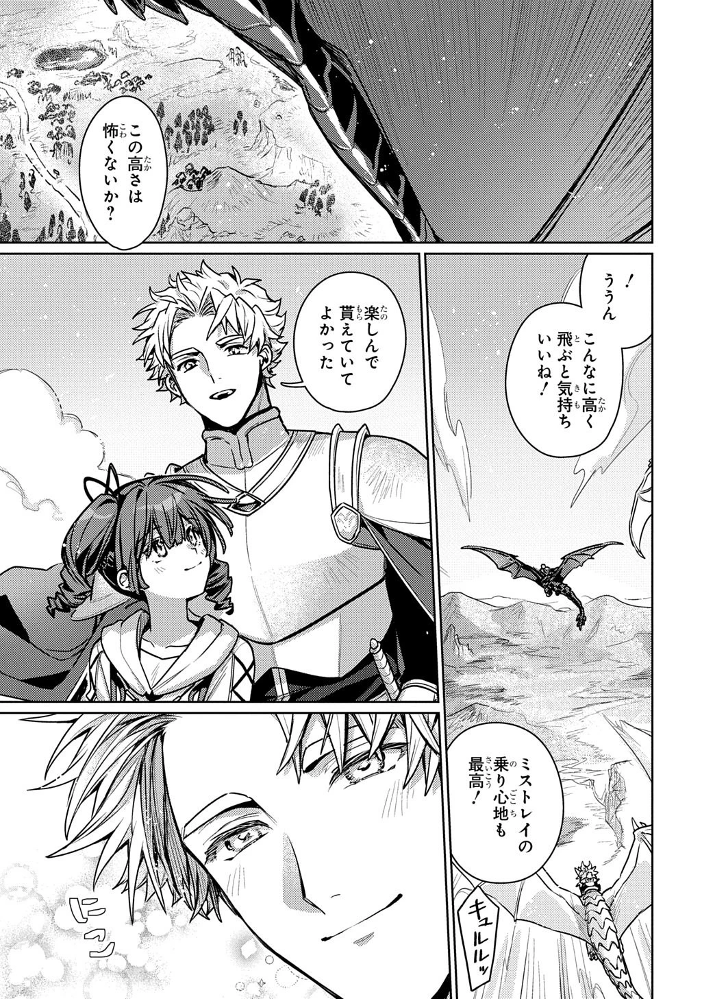 魔術師の杖 THE COMIC 第4話 - 3